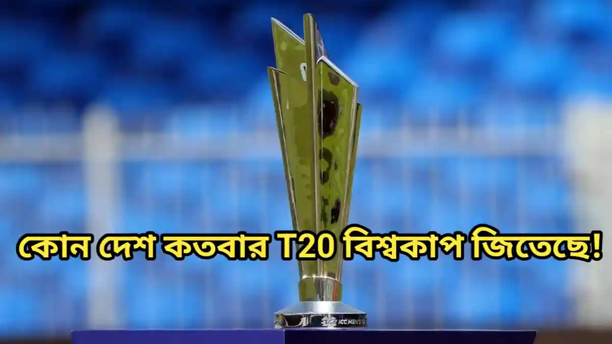 T20 World Cup