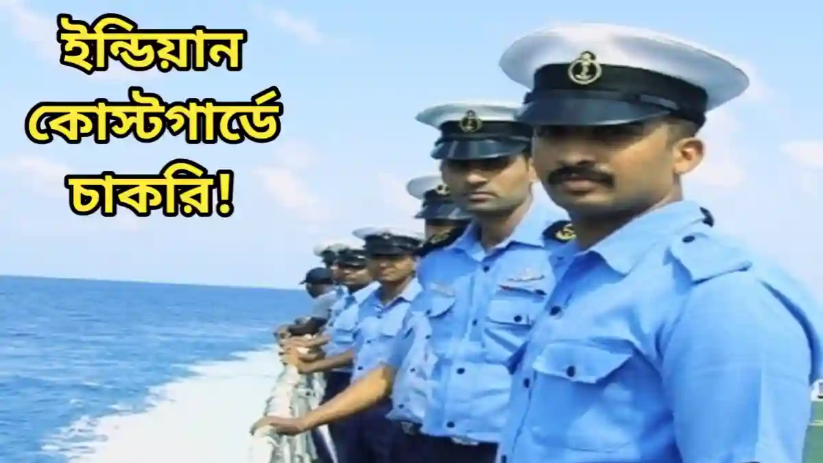 Indian Coast guard Recruitment 2024