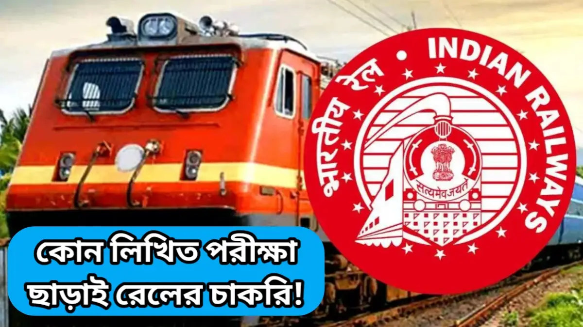 nfr railway Recruitment 2024