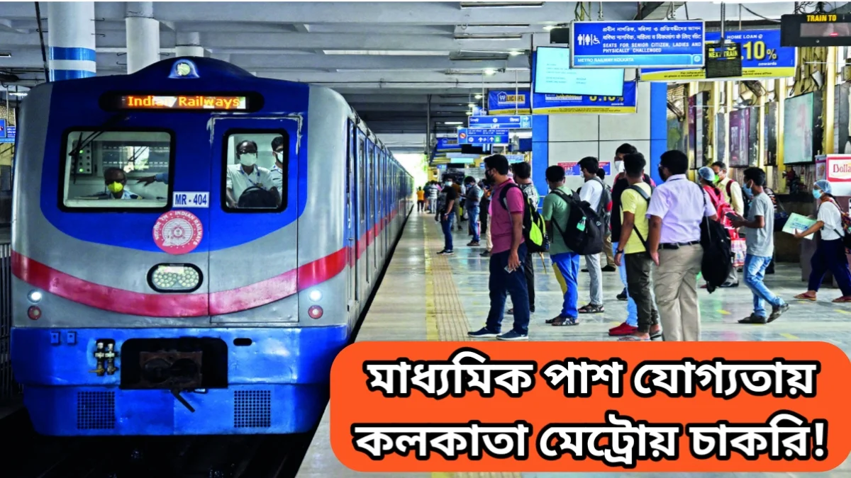 Kolkata Metro Railway Recruitment 2024