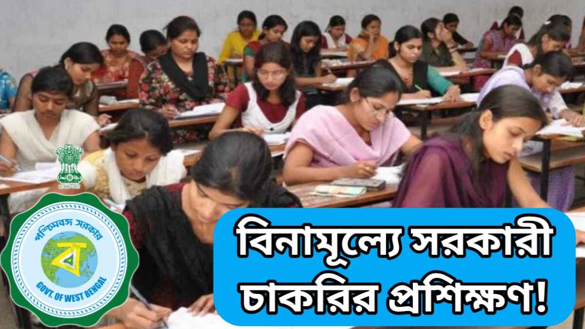 Free Training for WB Govt Jobs