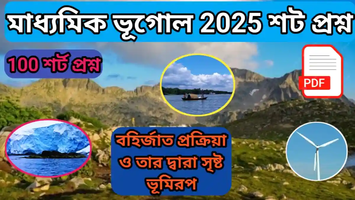 Madhyamik Geography 2025