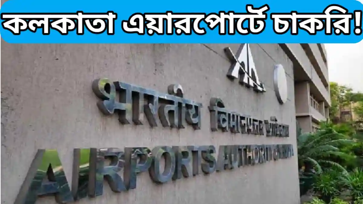 AAI junior Assistant Recruitment 2024