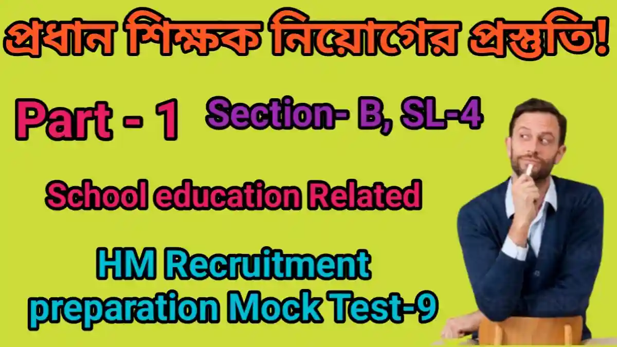 WBCSSC Headmaster Preparation online Mock Test-9