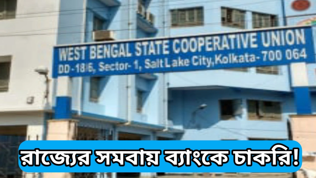 West Bengal co operative bank Recruitment 2025