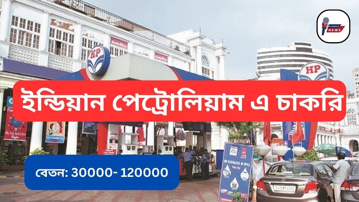 Hindustan Petroleum Limited Recruitment 2025