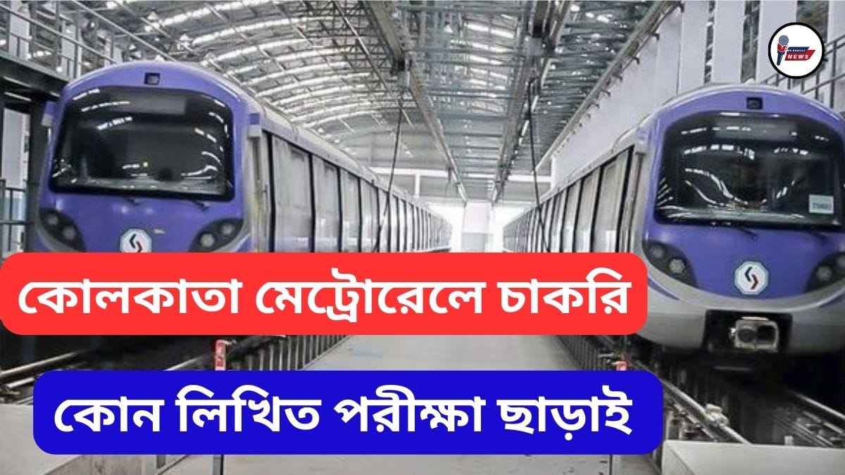 Kolkata Metro Railway Job Vacancy 2025