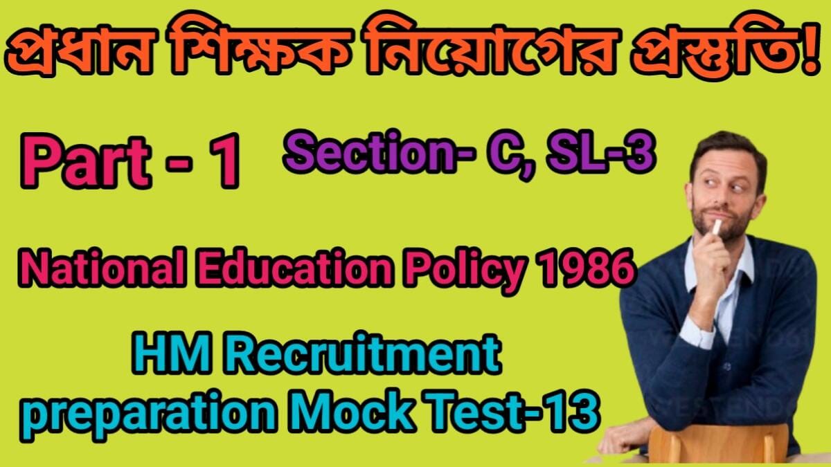 HM Recruitment preparation Mock Test-13