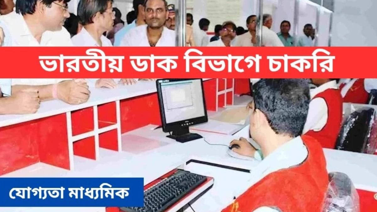 Indian post office Recruitment 2025